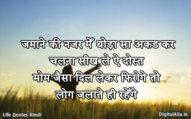 quotes on life in hindi inspirational images