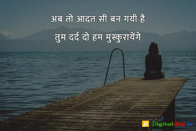 sad shayari image download, very sad shayari images, sad shayari dp, sad shayari images male, sad feeling images in hindi, sad images shayri boy, sad shayari wallpaper, वाइफ सैड शायरी, सैड शायरी गर्ल्स, प्यार सैड शायरी, मैरिज सैड शायरी इन हिंदी, सैड शायरी हिंदी में लिखी हुई, ज़िन्दगी सैड शायरी हिंदी, सैड शायरी फॉर वाइफ इन हिंदी, न्यू सैड शायरी, बहुत प्यार करने वाली शायरी, सच्चा प्यार करने वाली शायरी, गहरे प्यार की शायरी, बेहद प्यार वाली शायरी, पहला प्यार शायरी, प्यार शायरी, प्यार शुरू करने की शायरी, मेरा प्यार शायरी