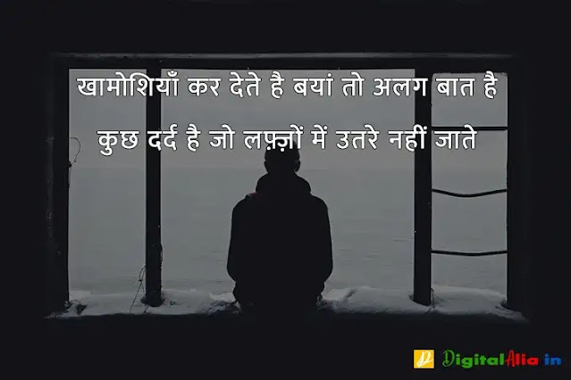 sad shayari image download, very sad shayari images, sad shayari dp, sad shayari images male, sad feeling images in hindi, sad images shayri boy, sad shayari wallpaper, वाइफ सैड शायरी, सैड शायरी गर्ल्स, प्यार सैड शायरी, मैरिज सैड शायरी इन हिंदी, सैड शायरी हिंदी में लिखी हुई, ज़िन्दगी सैड शायरी हिंदी, सैड शायरी फॉर वाइफ इन हिंदी, न्यू सैड शायरी, बहुत प्यार करने वाली शायरी, सच्चा प्यार करने वाली शायरी, गहरे प्यार की शायरी, बेहद प्यार वाली शायरी, पहला प्यार शायरी, प्यार शायरी, प्यार शुरू करने की शायरी, मेरा प्यार शायरी