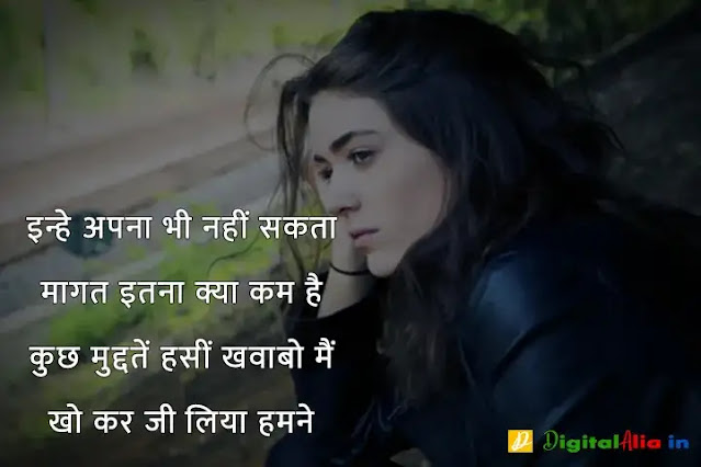 sad shayari image download, very sad shayari images, sad shayari dp, sad shayari images male, sad feeling images in hindi, sad images shayri boy, sad shayari wallpaper, वाइफ सैड शायरी, सैड शायरी गर्ल्स, प्यार सैड शायरी, मैरिज सैड शायरी इन हिंदी, सैड शायरी हिंदी में लिखी हुई, ज़िन्दगी सैड शायरी हिंदी, सैड शायरी फॉर वाइफ इन हिंदी, न्यू सैड शायरी, बहुत प्यार करने वाली शायरी, सच्चा प्यार करने वाली शायरी, गहरे प्यार की शायरी, बेहद प्यार वाली शायरी, पहला प्यार शायरी, प्यार शायरी, प्यार शुरू करने की शायरी, मेरा प्यार शायरी