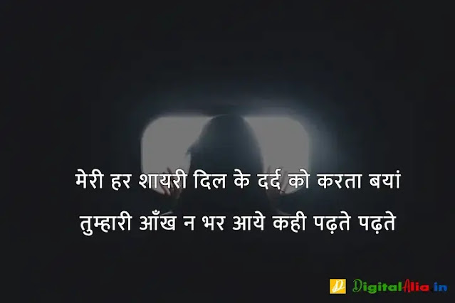 sad shayari image download, very sad shayari images, sad shayari dp, sad shayari images male, sad feeling images in hindi, sad images shayri boy, sad shayari wallpaper, वाइफ सैड शायरी, सैड शायरी गर्ल्स, प्यार सैड शायरी, मैरिज सैड शायरी इन हिंदी, सैड शायरी हिंदी में लिखी हुई, ज़िन्दगी सैड शायरी हिंदी, सैड शायरी फॉर वाइफ इन हिंदी, न्यू सैड शायरी, बहुत प्यार करने वाली शायरी, सच्चा प्यार करने वाली शायरी, गहरे प्यार की शायरी, बेहद प्यार वाली शायरी, पहला प्यार शायरी, प्यार शायरी, प्यार शुरू करने की शायरी, मेरा प्यार शायरी