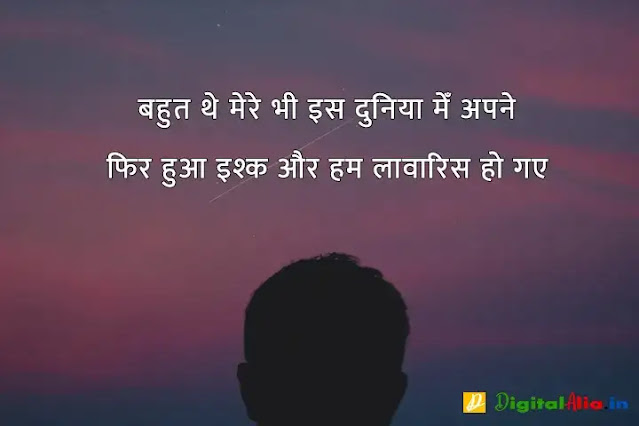 sad shayari image download, very sad shayari images, sad shayari dp, sad shayari images male, sad feeling images in hindi, sad images shayri boy, sad shayari wallpaper, वाइफ सैड शायरी, सैड शायरी गर्ल्स, प्यार सैड शायरी, मैरिज सैड शायरी इन हिंदी, सैड शायरी हिंदी में लिखी हुई, ज़िन्दगी सैड शायरी हिंदी, सैड शायरी फॉर वाइफ इन हिंदी, न्यू सैड शायरी, बहुत प्यार करने वाली शायरी, सच्चा प्यार करने वाली शायरी, गहरे प्यार की शायरी, बेहद प्यार वाली शायरी, पहला प्यार शायरी, प्यार शायरी, प्यार शुरू करने की शायरी, मेरा प्यार शायरी