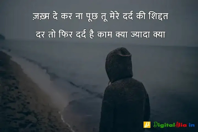 sad shayari image download, very sad shayari images, sad shayari dp, sad shayari images male, sad feeling images in hindi, sad images shayri boy, sad shayari wallpaper, वाइफ सैड शायरी, सैड शायरी गर्ल्स, प्यार सैड शायरी, मैरिज सैड शायरी इन हिंदी, सैड शायरी हिंदी में लिखी हुई, ज़िन्दगी सैड शायरी हिंदी, सैड शायरी फॉर वाइफ इन हिंदी, न्यू सैड शायरी, बहुत प्यार करने वाली शायरी, सच्चा प्यार करने वाली शायरी, गहरे प्यार की शायरी, बेहद प्यार वाली शायरी, पहला प्यार शायरी, प्यार शायरी, प्यार शुरू करने की शायरी, मेरा प्यार शायरी