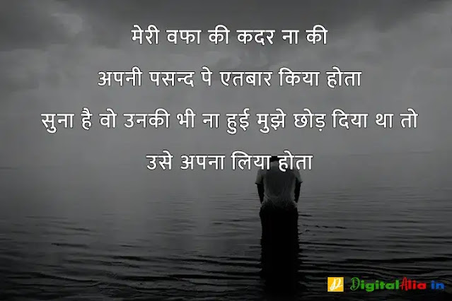 sad shayari image download, very sad shayari images, sad shayari dp, sad shayari images male, sad feeling images in hindi, sad images shayri boy, sad shayari wallpaper, वाइफ सैड शायरी, सैड शायरी गर्ल्स, प्यार सैड शायरी, मैरिज सैड शायरी इन हिंदी, सैड शायरी हिंदी में लिखी हुई, ज़िन्दगी सैड शायरी हिंदी, सैड शायरी फॉर वाइफ इन हिंदी, न्यू सैड शायरी, बहुत प्यार करने वाली शायरी, सच्चा प्यार करने वाली शायरी, गहरे प्यार की शायरी, बेहद प्यार वाली शायरी, पहला प्यार शायरी, प्यार शायरी, प्यार शुरू करने की शायरी, मेरा प्यार शायरी