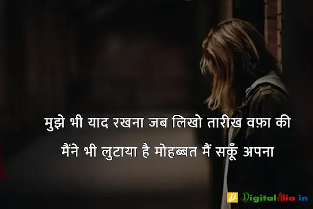 sad shayari image download, very sad shayari images, sad shayari dp, sad shayari images male, sad feeling images in hindi, sad images shayri boy, sad shayari wallpaper, वाइफ सैड शायरी, सैड शायरी गर्ल्स, प्यार सैड शायरी, मैरिज सैड शायरी इन हिंदी, सैड शायरी हिंदी में लिखी हुई, ज़िन्दगी सैड शायरी हिंदी, सैड शायरी फॉर वाइफ इन हिंदी, न्यू सैड शायरी, बहुत प्यार करने वाली शायरी, सच्चा प्यार करने वाली शायरी, गहरे प्यार की शायरी, बेहद प्यार वाली शायरी, पहला प्यार शायरी, प्यार शायरी, प्यार शुरू करने की शायरी, मेरा प्यार शायरी