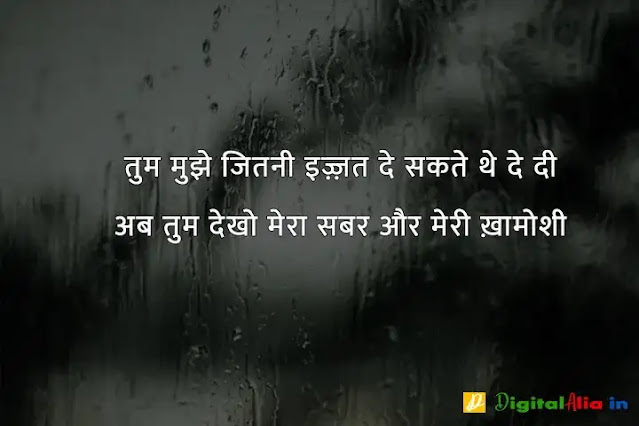 sad shayari image download, very sad shayari images, sad shayari dp, sad shayari images male, sad feeling images in hindi, sad images shayri boy, sad shayari wallpaper, वाइफ सैड शायरी, सैड शायरी गर्ल्स, प्यार सैड शायरी, मैरिज सैड शायरी इन हिंदी, सैड शायरी हिंदी में लिखी हुई, ज़िन्दगी सैड शायरी हिंदी, सैड शायरी फॉर वाइफ इन हिंदी, न्यू सैड शायरी, बहुत प्यार करने वाली शायरी, सच्चा प्यार करने वाली शायरी, गहरे प्यार की शायरी, बेहद प्यार वाली शायरी, पहला प्यार शायरी, प्यार शायरी, प्यार शुरू करने की शायरी, मेरा प्यार शायरी