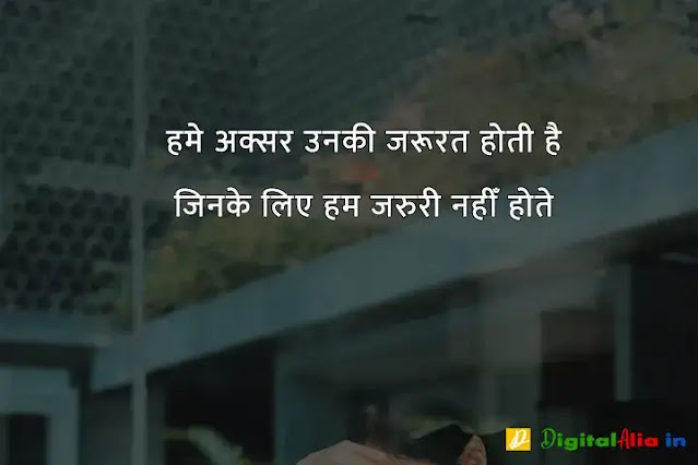 sad shayari image download, very sad shayari images, sad shayari dp, sad shayari images male, sad feeling images in hindi, sad images shayri boy, sad shayari wallpaper, वाइफ सैड शायरी, सैड शायरी गर्ल्स, प्यार सैड शायरी, मैरिज सैड शायरी इन हिंदी, सैड शायरी हिंदी में लिखी हुई, ज़िन्दगी सैड शायरी हिंदी, सैड शायरी फॉर वाइफ इन हिंदी, न्यू सैड शायरी, बहुत प्यार करने वाली शायरी, सच्चा प्यार करने वाली शायरी, गहरे प्यार की शायरी, बेहद प्यार वाली शायरी, पहला प्यार शायरी, प्यार शायरी, प्यार शुरू करने की शायरी, मेरा प्यार शायरी