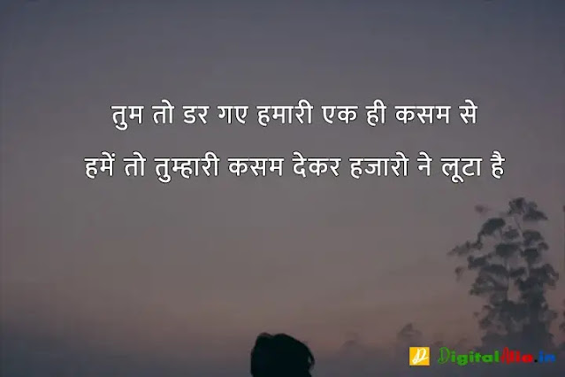 sad shayari image download, very sad shayari images, sad shayari dp, sad shayari images male, sad feeling images in hindi, sad images shayri boy, sad shayari wallpaper, वाइफ सैड शायरी, सैड शायरी गर्ल्स, प्यार सैड शायरी, मैरिज सैड शायरी इन हिंदी, सैड शायरी हिंदी में लिखी हुई, ज़िन्दगी सैड शायरी हिंदी, सैड शायरी फॉर वाइफ इन हिंदी, न्यू सैड शायरी, बहुत प्यार करने वाली शायरी, सच्चा प्यार करने वाली शायरी, गहरे प्यार की शायरी, बेहद प्यार वाली शायरी, पहला प्यार शायरी, प्यार शायरी, प्यार शुरू करने की शायरी, मेरा प्यार शायरी