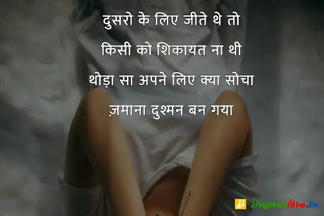 sad shayari image download, very sad shayari images, sad shayari dp, sad shayari images male, sad feeling images in hindi, sad images shayri boy, sad shayari wallpaper, वाइफ सैड शायरी, सैड शायरी गर्ल्स, प्यार सैड शायरी, मैरिज सैड शायरी इन हिंदी, सैड शायरी हिंदी में लिखी हुई, ज़िन्दगी सैड शायरी हिंदी, सैड शायरी फॉर वाइफ इन हिंदी, न्यू सैड शायरी, बहुत प्यार करने वाली शायरी, सच्चा प्यार करने वाली शायरी, गहरे प्यार की शायरी, बेहद प्यार वाली शायरी, पहला प्यार शायरी, प्यार शायरी, प्यार शुरू करने की शायरी, मेरा प्यार शायरी