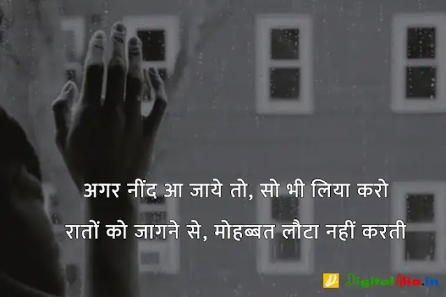 sad shayari image download, very sad shayari images, sad shayari dp, sad shayari images male, sad feeling images in hindi, sad images shayri boy, sad shayari wallpaper, वाइफ सैड शायरी, सैड शायरी गर्ल्स, प्यार सैड शायरी, मैरिज सैड शायरी इन हिंदी, सैड शायरी हिंदी में लिखी हुई, ज़िन्दगी सैड शायरी हिंदी, सैड शायरी फॉर वाइफ इन हिंदी, न्यू सैड शायरी, बहुत प्यार करने वाली शायरी, सच्चा प्यार करने वाली शायरी, गहरे प्यार की शायरी, बेहद प्यार वाली शायरी, पहला प्यार शायरी, प्यार शायरी, प्यार शुरू करने की शायरी, मेरा प्यार शायरी