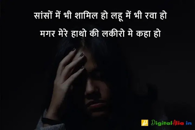 sad shayari image download, very sad shayari images, sad shayari dp, sad shayari images male, sad feeling images in hindi, sad images shayri boy, sad shayari wallpaper, वाइफ सैड शायरी, सैड शायरी गर्ल्स, प्यार सैड शायरी, मैरिज सैड शायरी इन हिंदी, सैड शायरी हिंदी में लिखी हुई, ज़िन्दगी सैड शायरी हिंदी, सैड शायरी फॉर वाइफ इन हिंदी, न्यू सैड शायरी, बहुत प्यार करने वाली शायरी, सच्चा प्यार करने वाली शायरी, गहरे प्यार की शायरी, बेहद प्यार वाली शायरी, पहला प्यार शायरी, प्यार शायरी, प्यार शुरू करने की शायरी, मेरा प्यार शायरी