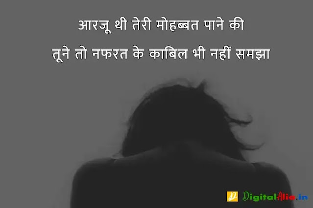 sad shayari image download, very sad shayari images, sad shayari dp, sad shayari images male, sad feeling images in hindi, sad images shayri boy, sad shayari wallpaper, वाइफ सैड शायरी, सैड शायरी गर्ल्स, प्यार सैड शायरी, मैरिज सैड शायरी इन हिंदी, सैड शायरी हिंदी में लिखी हुई, ज़िन्दगी सैड शायरी हिंदी, सैड शायरी फॉर वाइफ इन हिंदी, न्यू सैड शायरी, बहुत प्यार करने वाली शायरी, सच्चा प्यार करने वाली शायरी, गहरे प्यार की शायरी, बेहद प्यार वाली शायरी, पहला प्यार शायरी, प्यार शायरी, प्यार शुरू करने की शायरी, मेरा प्यार शायरी