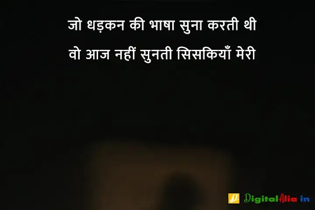 sad shayari image download, very sad shayari images, sad shayari dp, sad shayari images male, sad feeling images in hindi, sad images shayri boy, sad shayari wallpaper, वाइफ सैड शायरी, सैड शायरी गर्ल्स, प्यार सैड शायरी, मैरिज सैड शायरी इन हिंदी, सैड शायरी हिंदी में लिखी हुई, ज़िन्दगी सैड शायरी हिंदी, सैड शायरी फॉर वाइफ इन हिंदी, न्यू सैड शायरी, बहुत प्यार करने वाली शायरी, सच्चा प्यार करने वाली शायरी, गहरे प्यार की शायरी, बेहद प्यार वाली शायरी, पहला प्यार शायरी, प्यार शायरी, प्यार शुरू करने की शायरी, मेरा प्यार शायरी