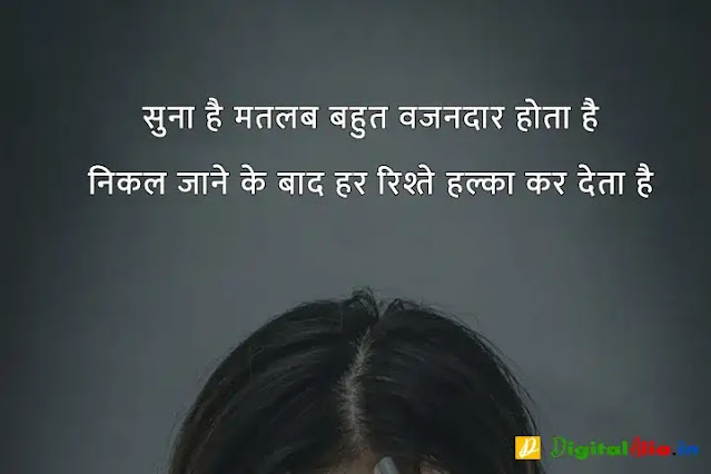 sad shayari image download, very sad shayari images, sad shayari dp, sad shayari images male, sad feeling images in hindi, sad images shayri boy, sad shayari wallpaper, वाइफ सैड शायरी, सैड शायरी गर्ल्स, प्यार सैड शायरी, मैरिज सैड शायरी इन हिंदी, सैड शायरी हिंदी में लिखी हुई, ज़िन्दगी सैड शायरी हिंदी, सैड शायरी फॉर वाइफ इन हिंदी, न्यू सैड शायरी, बहुत प्यार करने वाली शायरी, सच्चा प्यार करने वाली शायरी, गहरे प्यार की शायरी, बेहद प्यार वाली शायरी, पहला प्यार शायरी, प्यार शायरी, प्यार शुरू करने की शायरी, मेरा प्यार शायरी