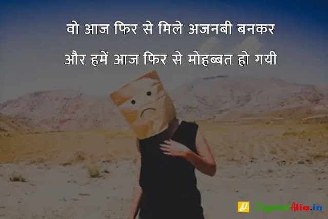 sad shayari image download, very sad shayari images, sad shayari dp, sad shayari images male, sad feeling images in hindi, sad images shayri boy, sad shayari wallpaper, वाइफ सैड शायरी, सैड शायरी गर्ल्स, प्यार सैड शायरी, मैरिज सैड शायरी इन हिंदी, सैड शायरी हिंदी में लिखी हुई, ज़िन्दगी सैड शायरी हिंदी, सैड शायरी फॉर वाइफ इन हिंदी, न्यू सैड शायरी, बहुत प्यार करने वाली शायरी, सच्चा प्यार करने वाली शायरी, गहरे प्यार की शायरी, बेहद प्यार वाली शायरी, पहला प्यार शायरी, प्यार शायरी, प्यार शुरू करने की शायरी, मेरा प्यार शायरी