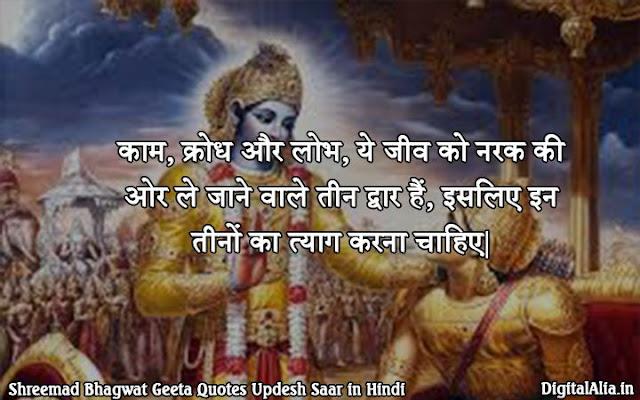 shreemad bhagawad geeta quotes