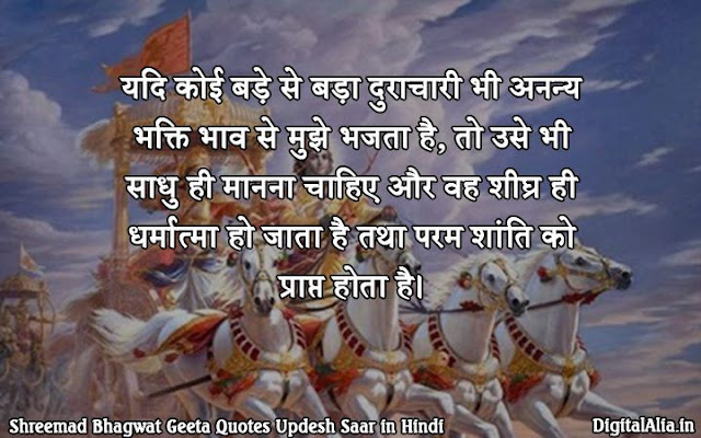 shreemad bhagawad gita quotes in hindi