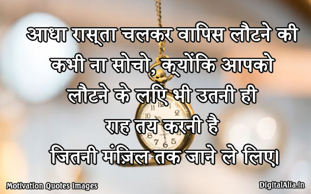 thought for the day in hindi for student