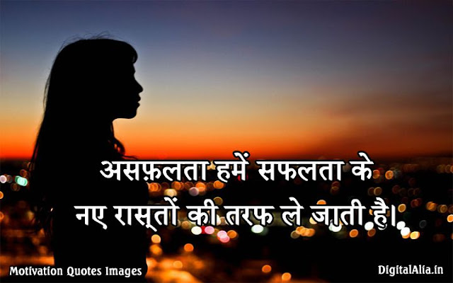 thought of the day on success in hindi