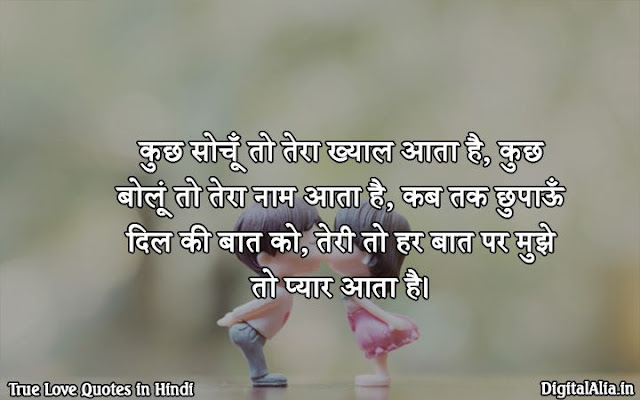 true love shayari in hindi